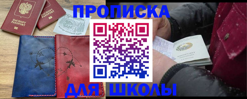 прописка для работы в Славгороде