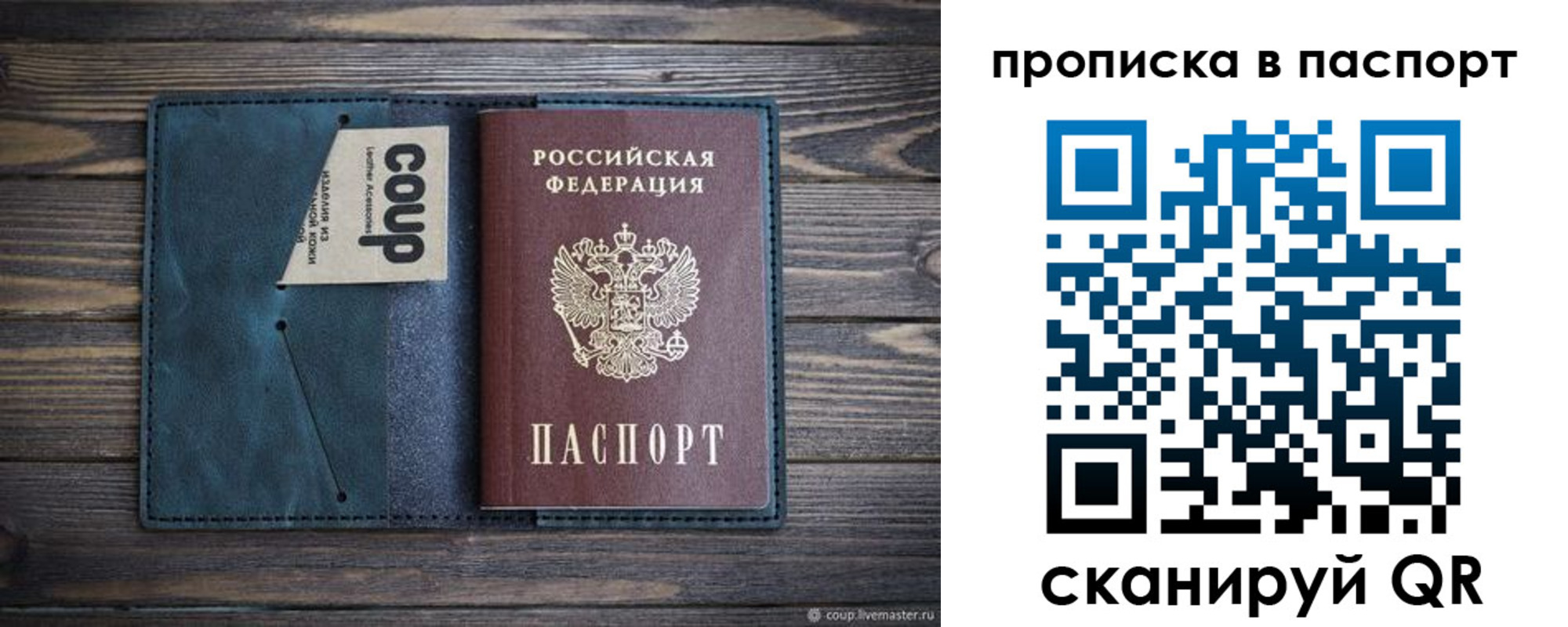 прописка законно в Славгороде