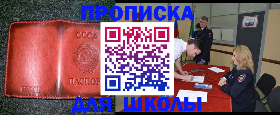 прописка в квартире в Славгороде