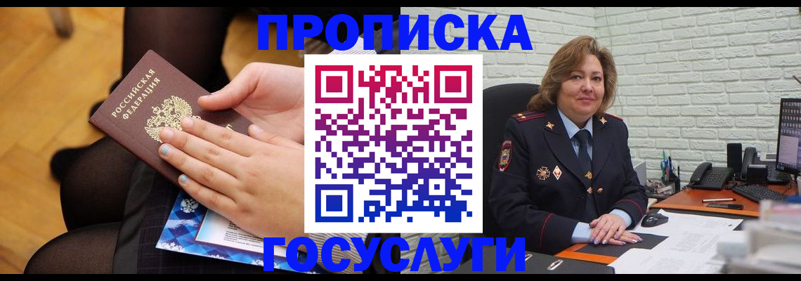 временная регистрация надежно в Славгороде