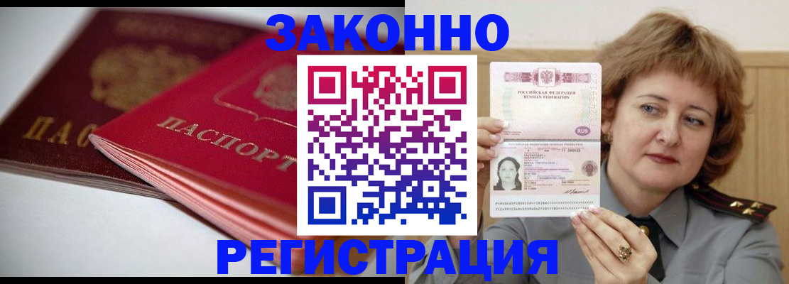 временная регистрация для всех в Славгороде